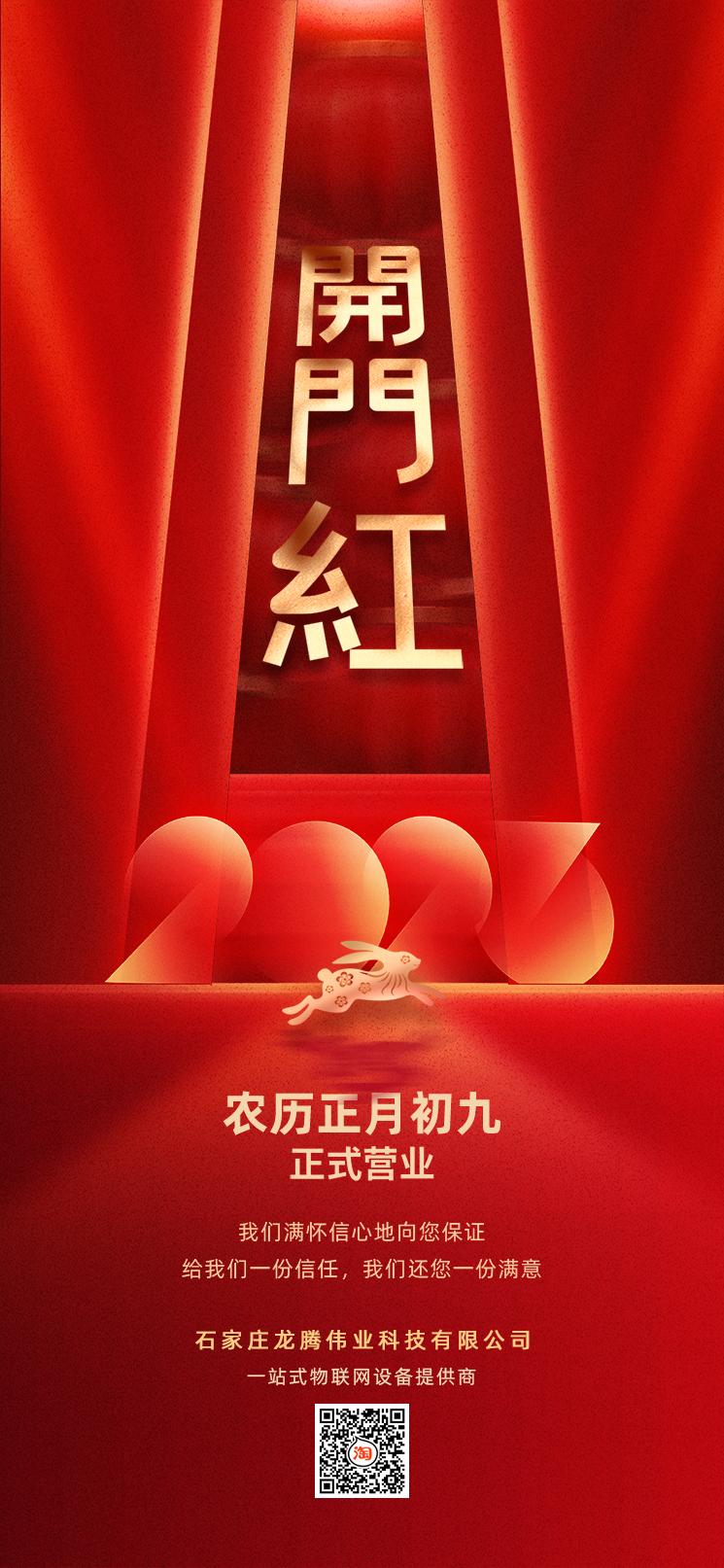 2023年開工大吉！